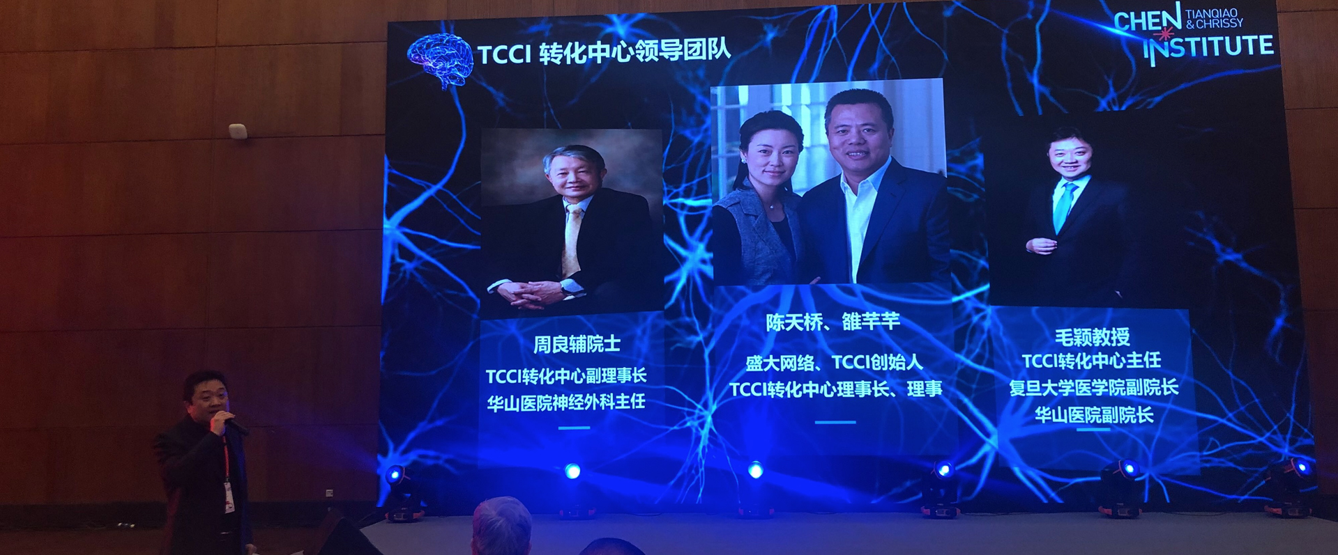 TCCI全程支持中国最大规模神经科学盛会发布TCCI中国战略