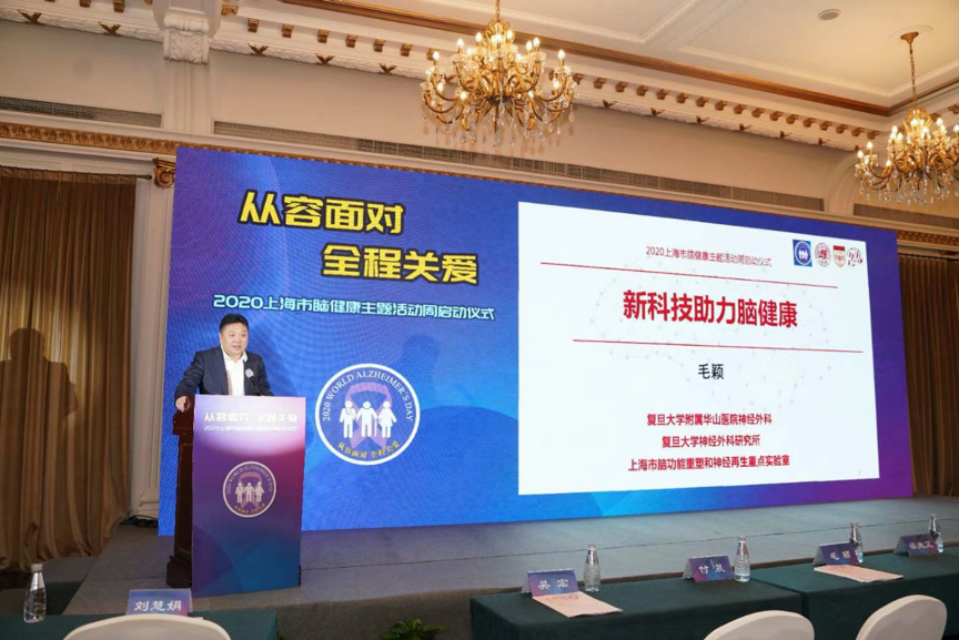 The Tianqiao and Chrissy Chen Institute for Translational Research Co-organizes Cognitive Impairment Science Week in Shanghai, China