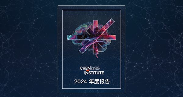 TCCI 2024年度报告